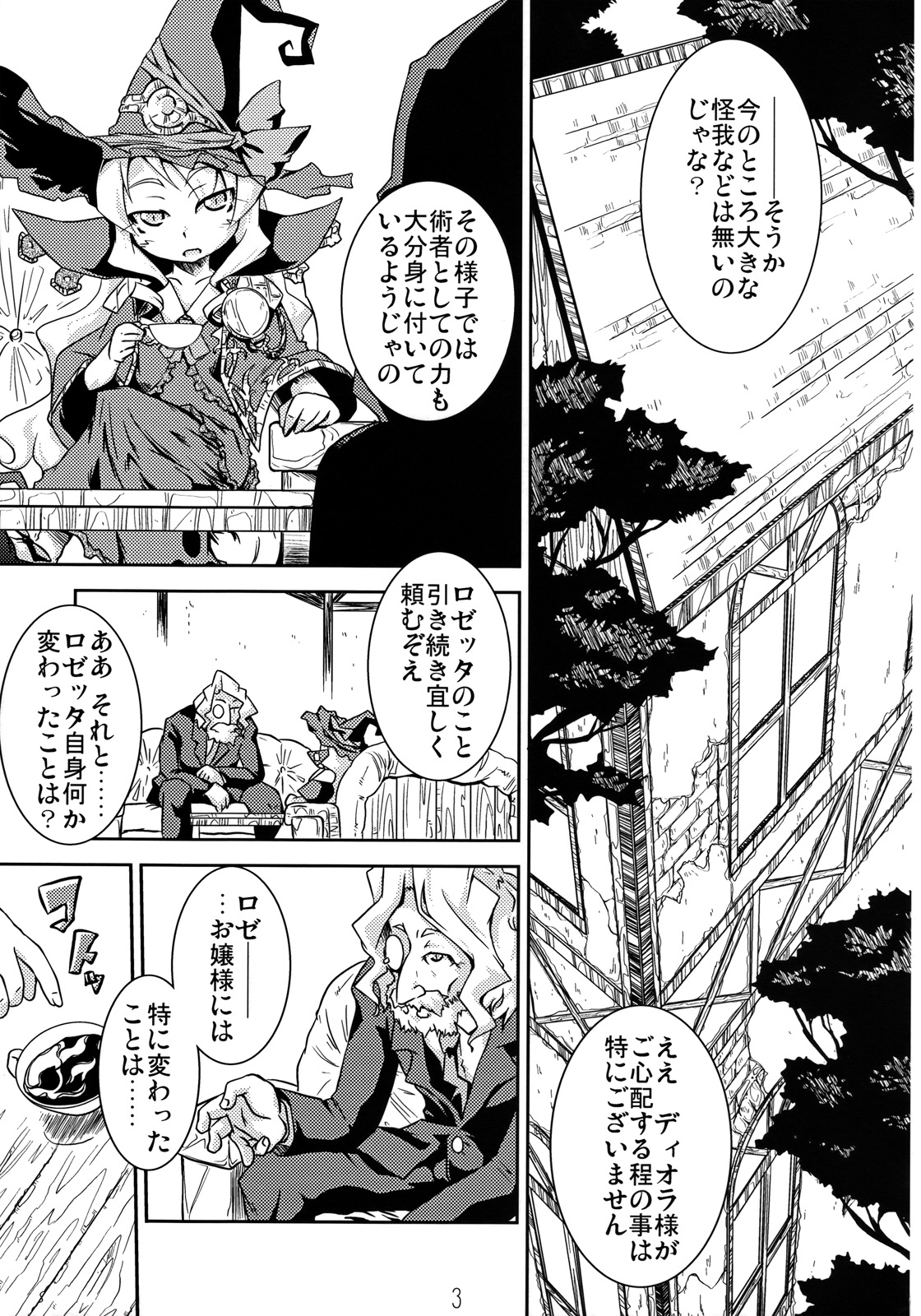 (C74) [Igou (Yamazaki Kana)] Mahou Shoujo Doctor Mugs! 2wei (Etrian Odyssey) page 2 full