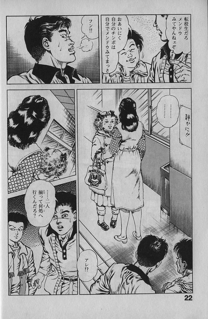 [Maeda Toshio] Urotsukidouji 1 page 21 full