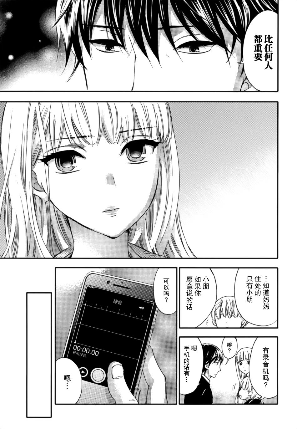 [Kuon Michiyoshi] HUNDRED GAME Ch. 12-14 [Chinese] [樱翼汉化组] page 30 full