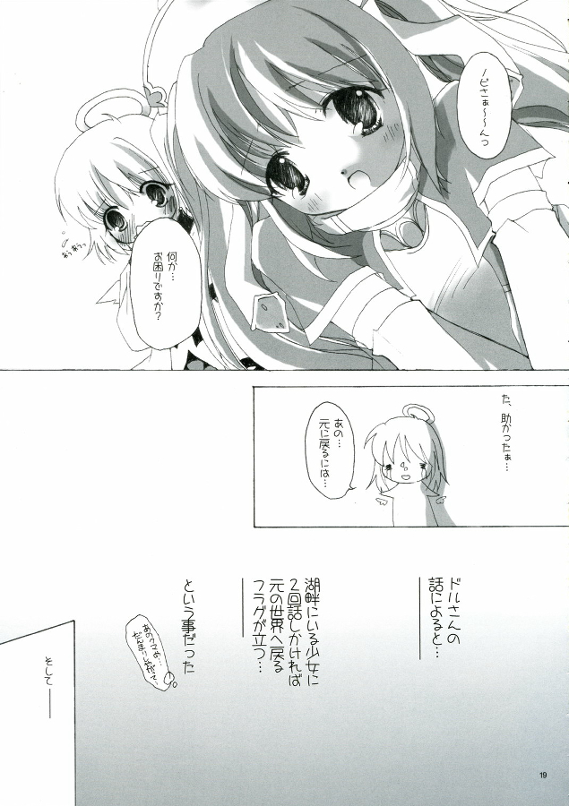 [to MYSOUL] ソンナ、エサニ、ツラレル、クマー!! (エミルクロニクル) page 19 full