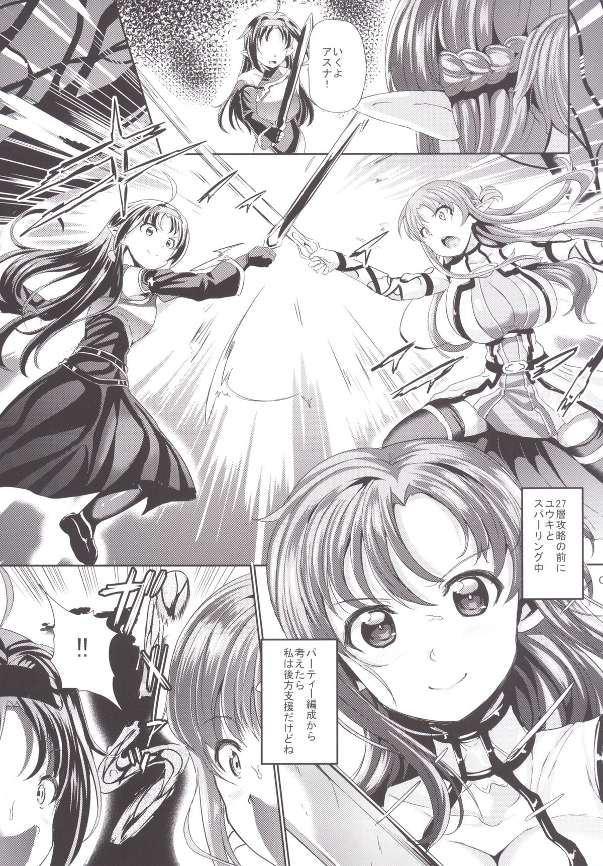 (C87) [Tanpopo Suisan (INAGO)] Monzetsu Kenshi Online (Sword Art Online) page 10 full