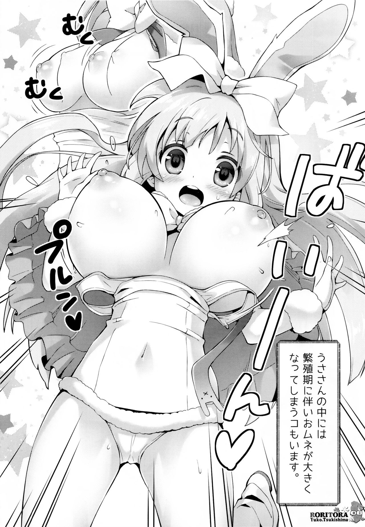 (C91) [RORITORA!! (Tsukishima Yuuko)] Usa-san no itonami H page 7 full