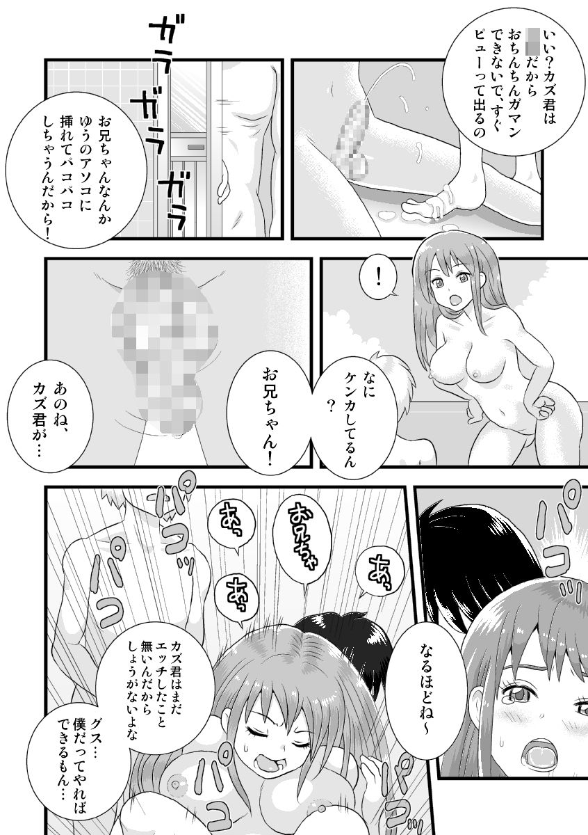 [Chinchikurin (Chinchikurin)] Sisters Maniax! [Digital] page 4 full