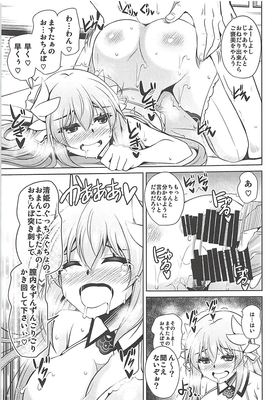 (C94) [Dokomademo Aoi Sora ni Ukabu Niku. (Nikusoukyuu.)] Ai wa Omoi Hou ga Ii ni Kimatteru! (Fate/Grand Order) page 12 full