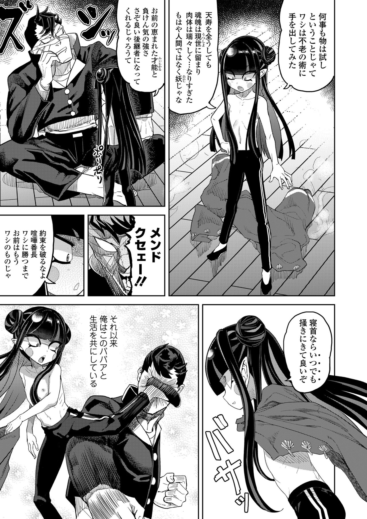 [Anthology] Towako Oboro Emaki Go page 25 full