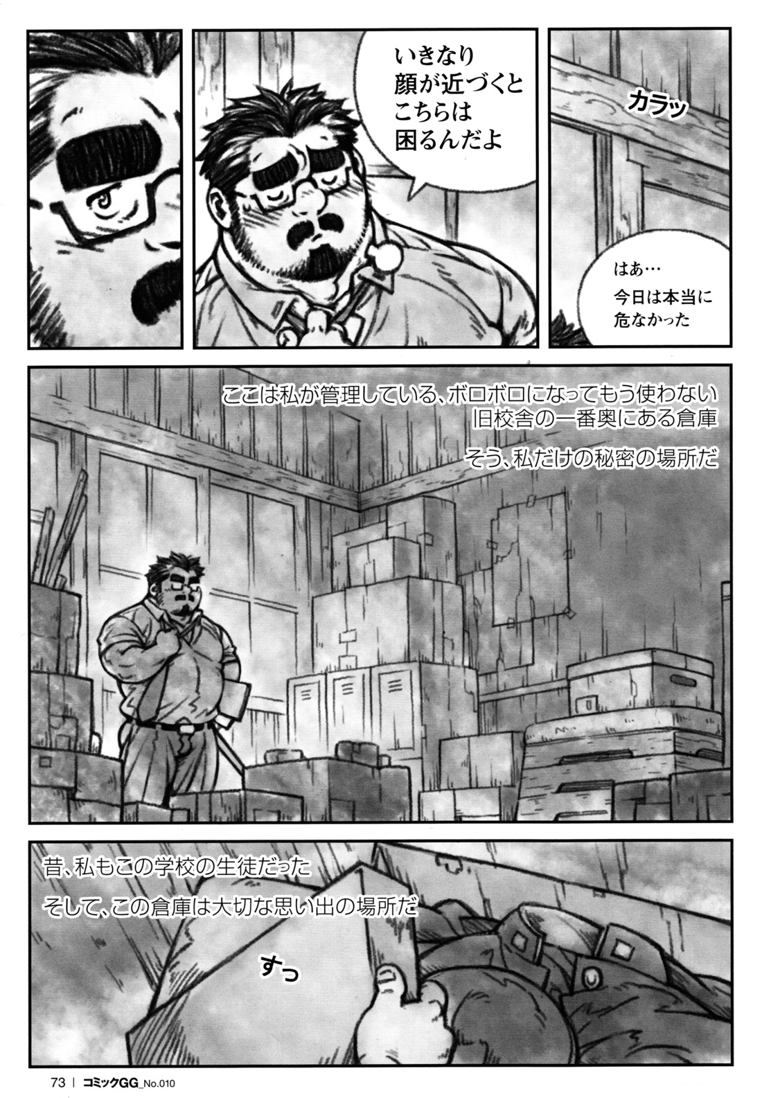 [Bami] Sensei no Himitsu (Comic G-men Gaho No. 10) page 3 full