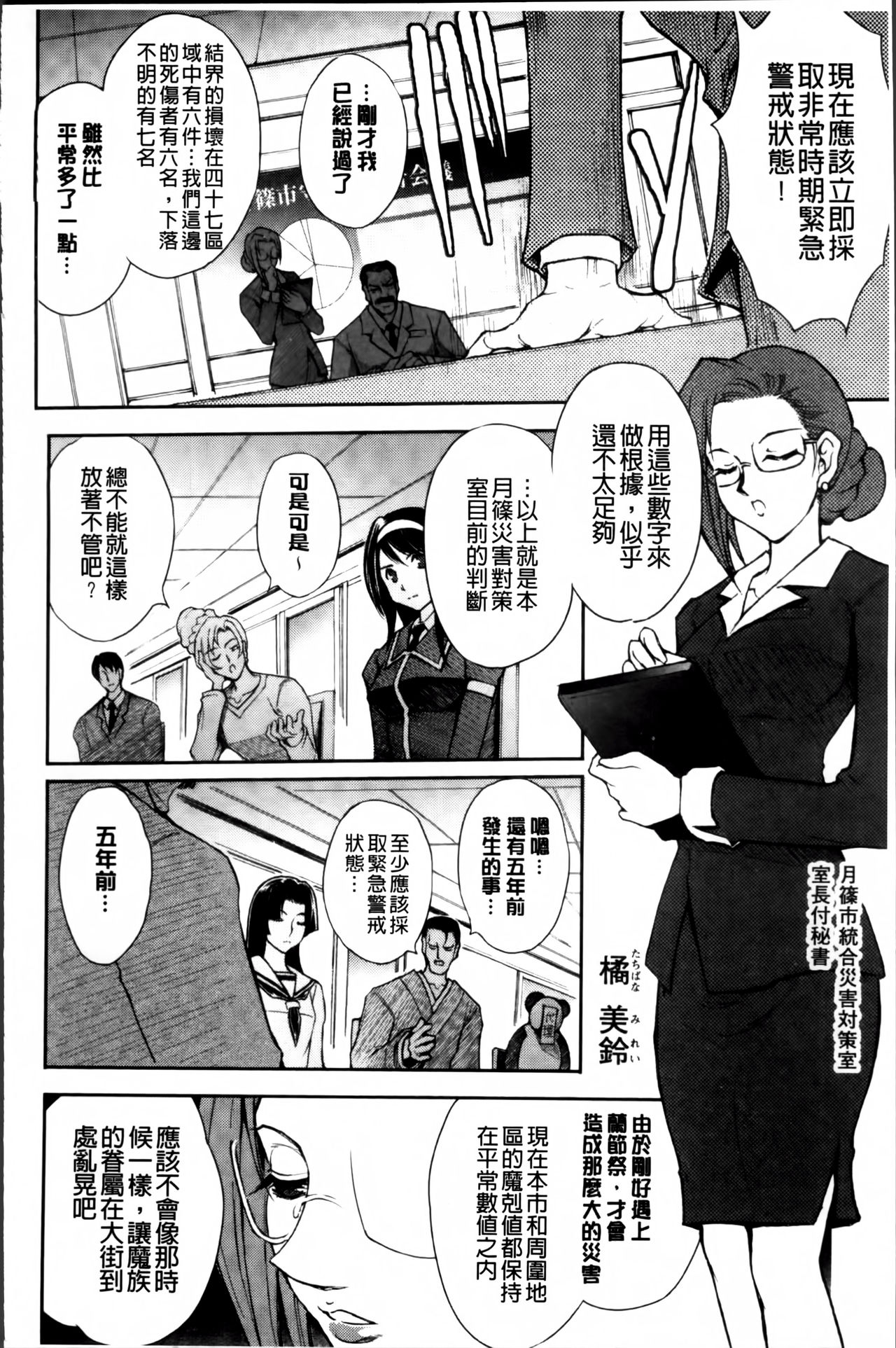 [Shinade Kuro] Ryoran Hyakka ~Gesshou Shoujo Zanmaden~ [Chinese] page 52 full