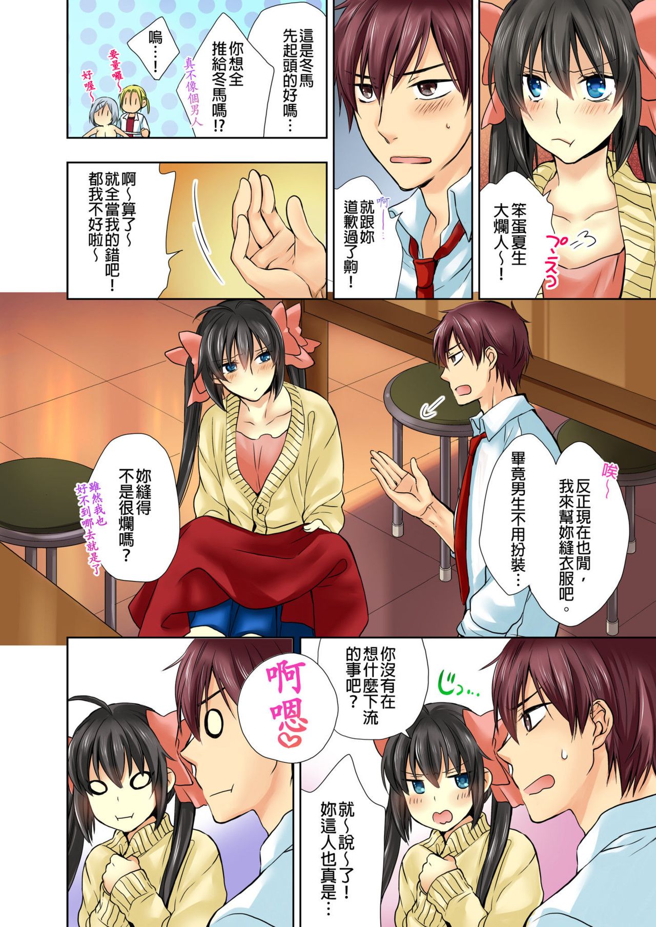[Hazuki Yako, Uroko] Janken de Hatsu Eccjo no Aite, kimatchatta!? | 用猜拳來決定、初次嘿咻的對象!? Ch. 4 [Chinese] page 9 full