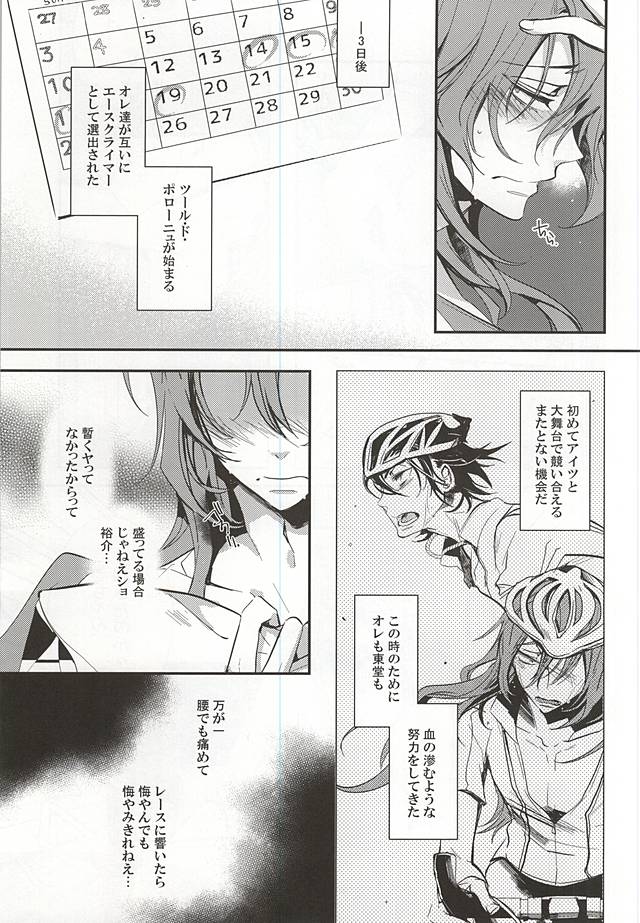 (Zenkai Cadence 5) [Contrast, High (Himiya)] Makishima Yuusuke wa Sore o Gaman Dekinai. (Yowamushi Pedal) page 5 full