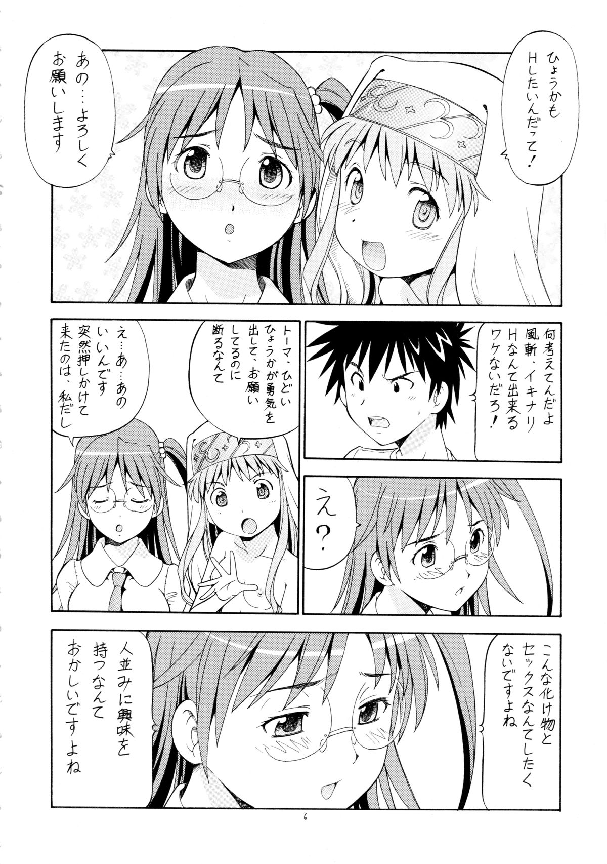 [Toraya (ITOYOKO)] Toaru Omeko ni Railgun 3 (Toaru Majutsu no Index) page 8 full