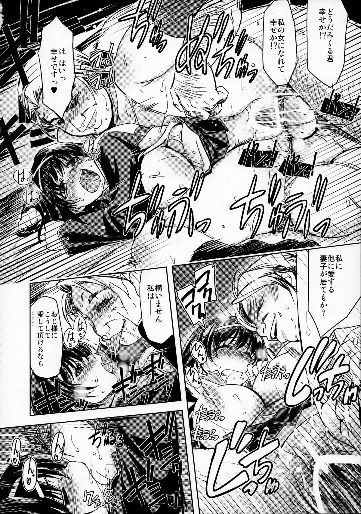 (C87) [Xration (mil)] MIXED-REAL Union (Zeroin) page 15 full