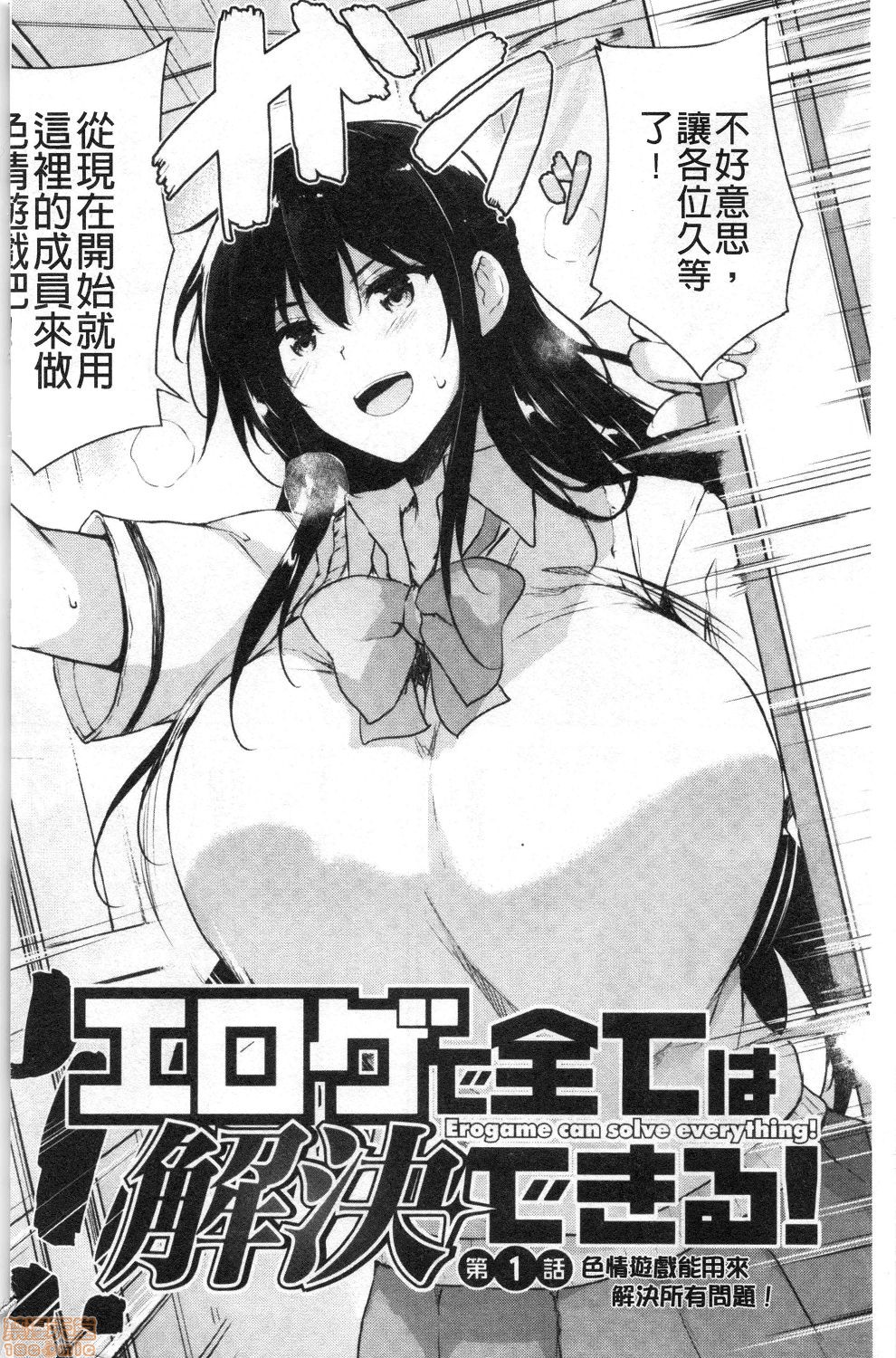 [Goban] EROGE de Subete ha Kaiketsu Dekiru! [Chinese] page 4 full
