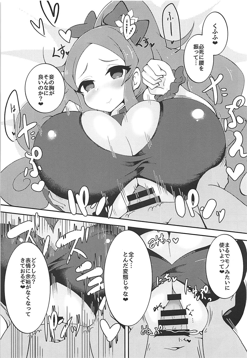 (C94) [Yakousei Fanclub (Detritus)] Ookii no ga Osuki? (Fate/Grand Order) page 4 full