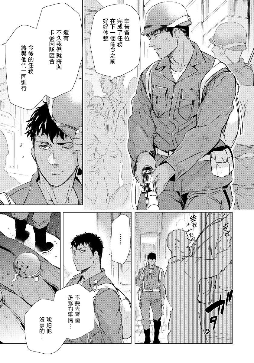 [Tobidase Kevin] Hazard Line Fuck｜交于危险之线 01-05 [Chinese] [拾荒者汉化组] page 87 full