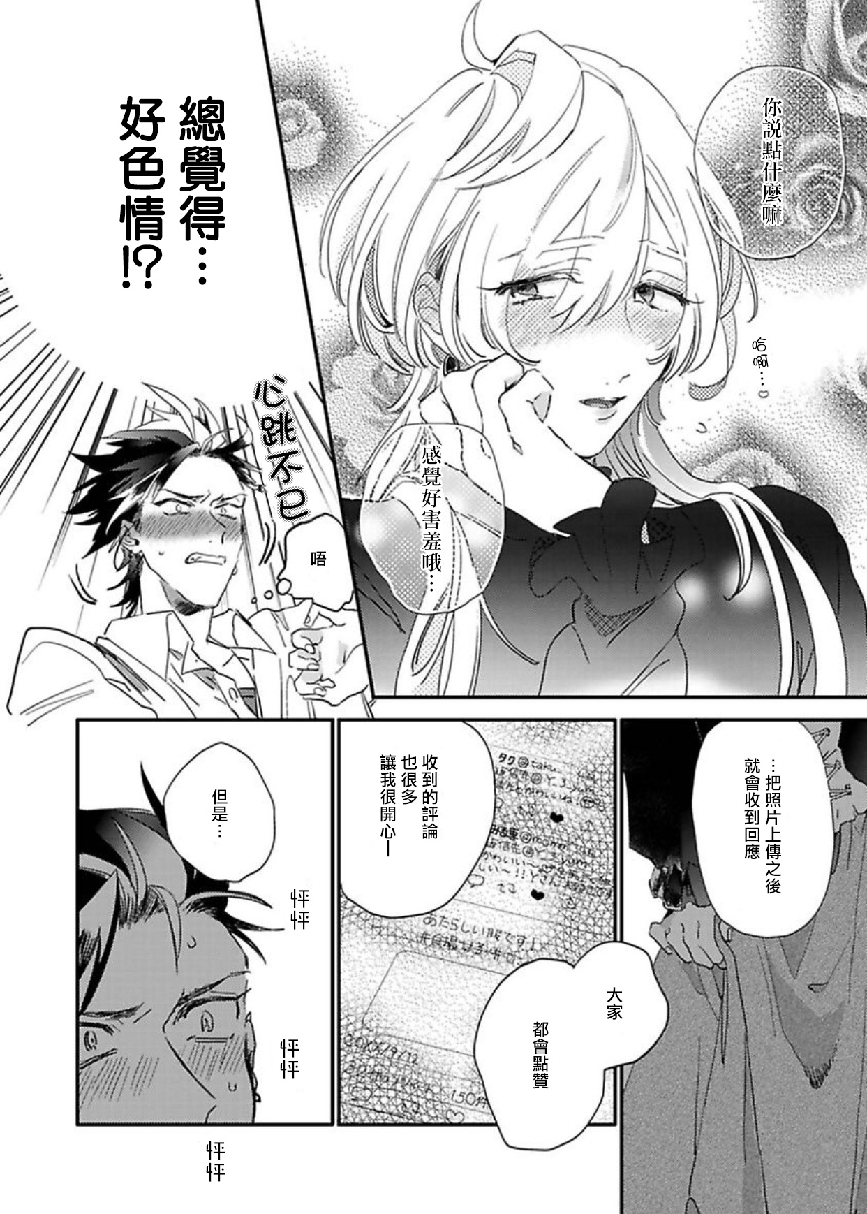 [Furuya Chiruko] Sekai de Ichiban Kawaii! |世界第一可爱！1-5 完结 [Chinese] [拾荒者汉化组] page 14 full