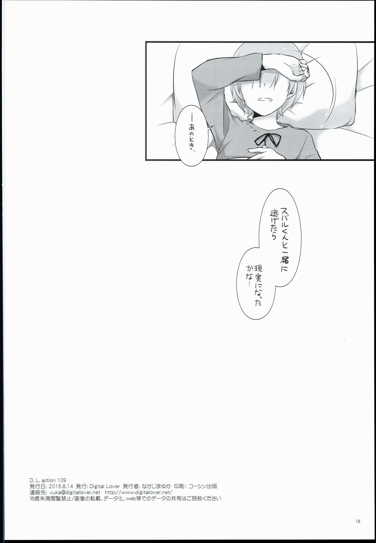 (C90) [Digital Lover (Nakajima Yuka)] D.L. action 109 (Re:Zero Kara Hajimeru Isekai Seikatsu) page 18 full