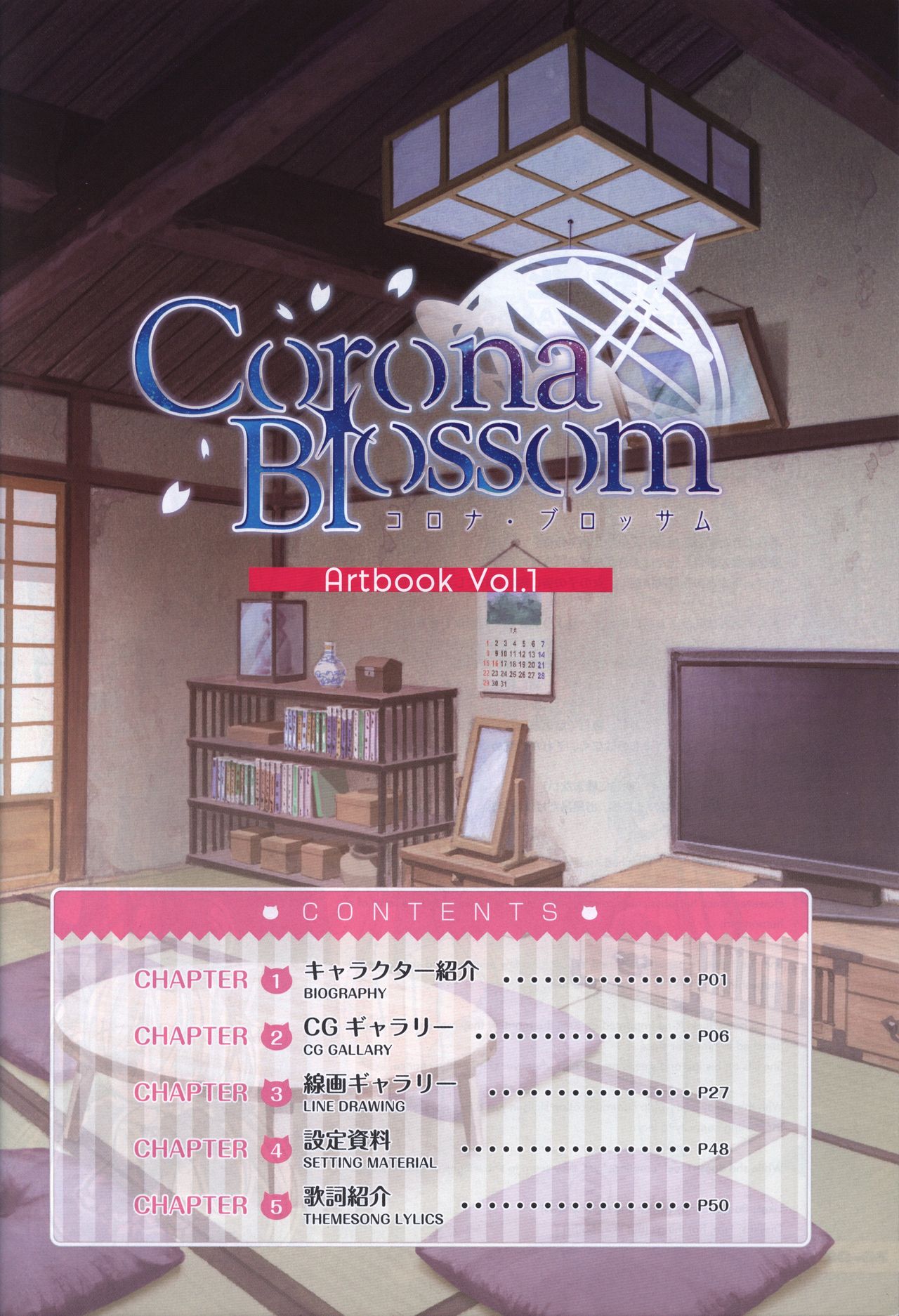 CORONA BLOSSOM(コロナ・ブロッサム) Artbook Vol.1 page 2 full