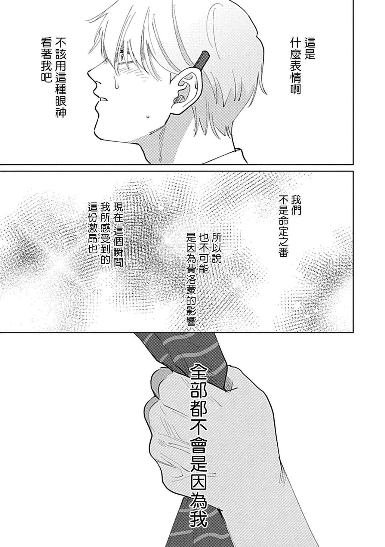 [Binzoko Keima] Bokura wa Unmei Janai | 我们不是命定之番 1 [Chinese] [拾荒者汉化组] [Digital] page 31 full