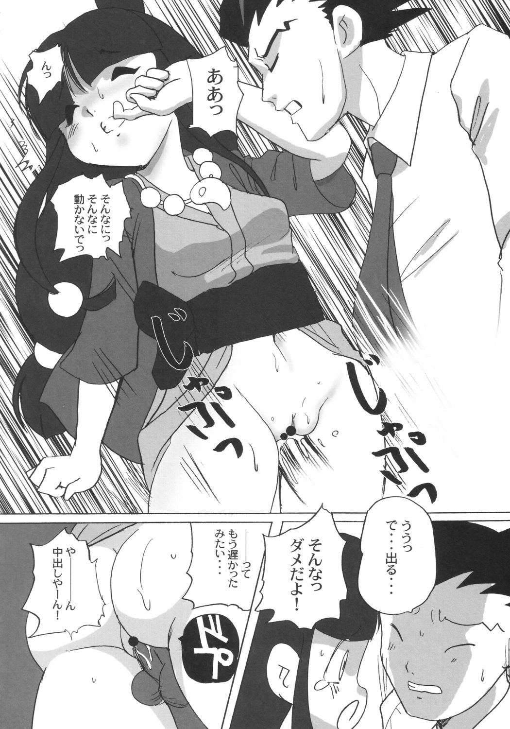 (CR33) [Infinity-Force (Yamashita Woory)] Shouso Strip (Ace Attorney) page 25 full