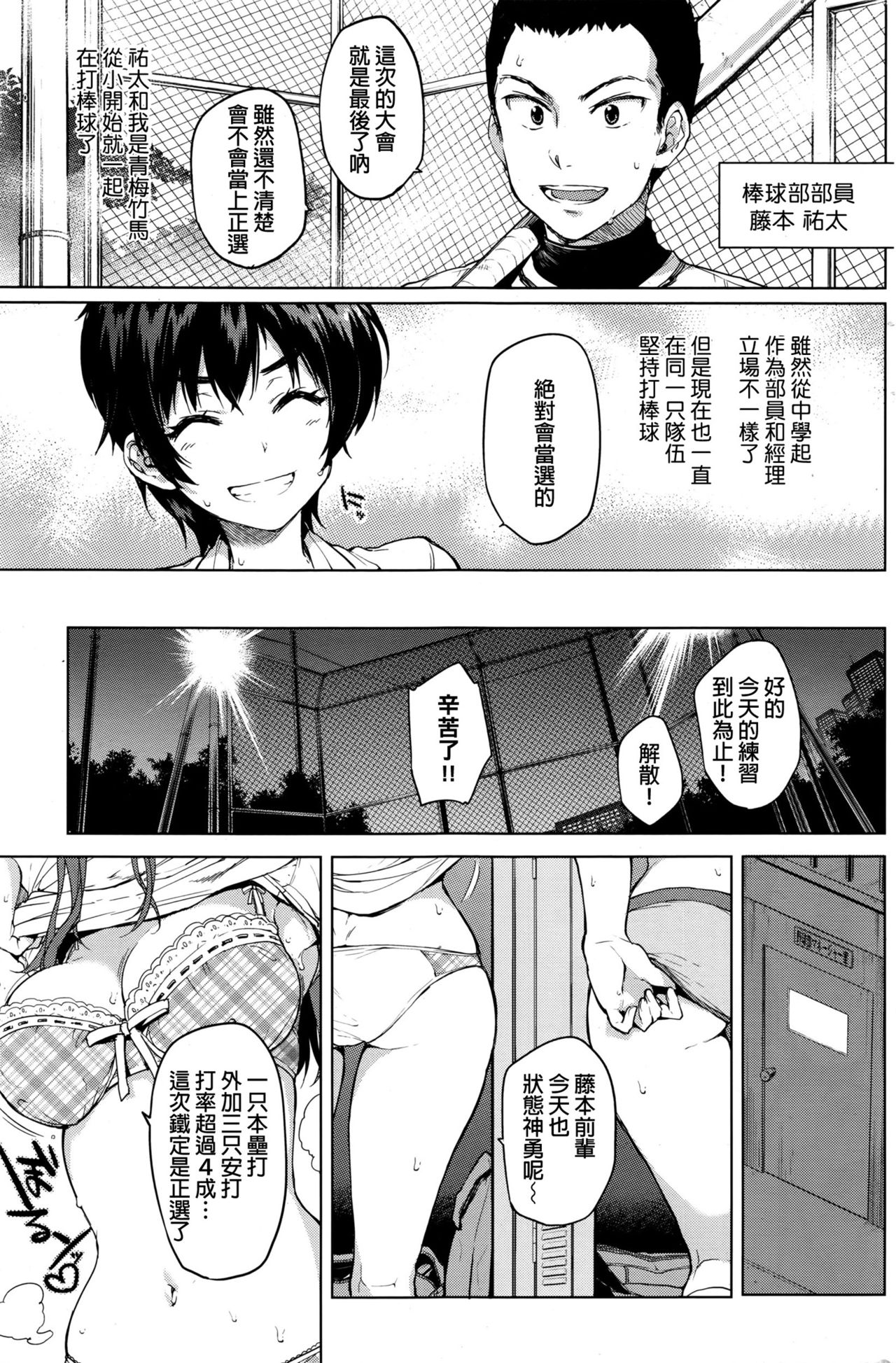 [Mucha] Zutto Sukide Ite Ch.1 [Chinese] page 3 full