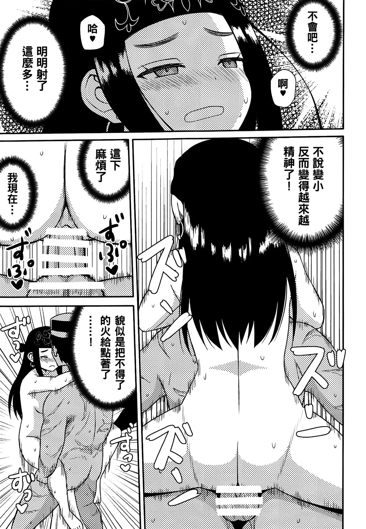 (CT34) [7cm (Nase)] Asirpa-san to Rakko Nabe (Golden Kamuy) [Chinese] [oo君個人漢化] page 21 full