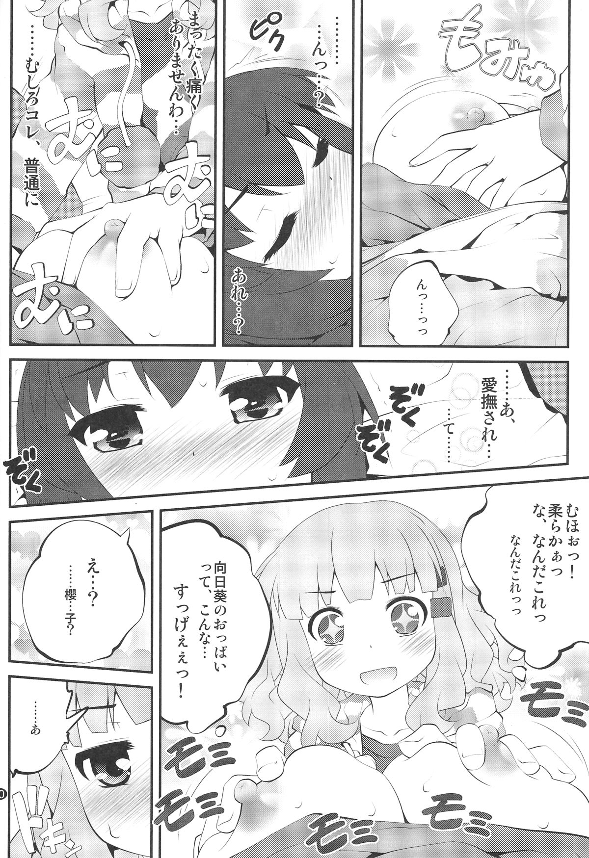 (C86) [Purimomo (Goyac)] Himegoto Flowers 7 (YuruYuri) page 9 full