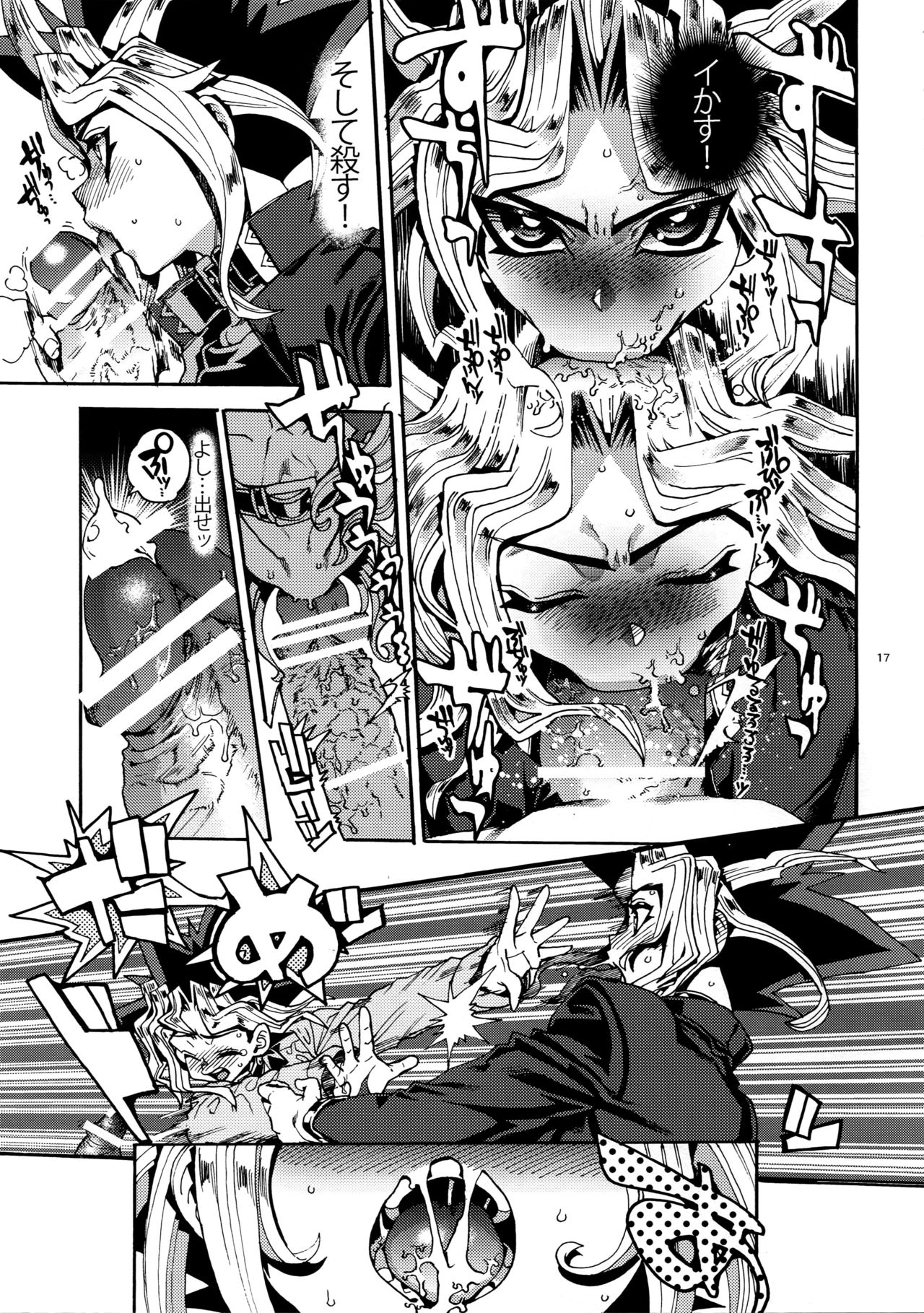 (SUPER25) [Quartzshow (hari)] Mamo × Masu Akuma no Toriko (Yu-Gi-Oh!) page 16 full