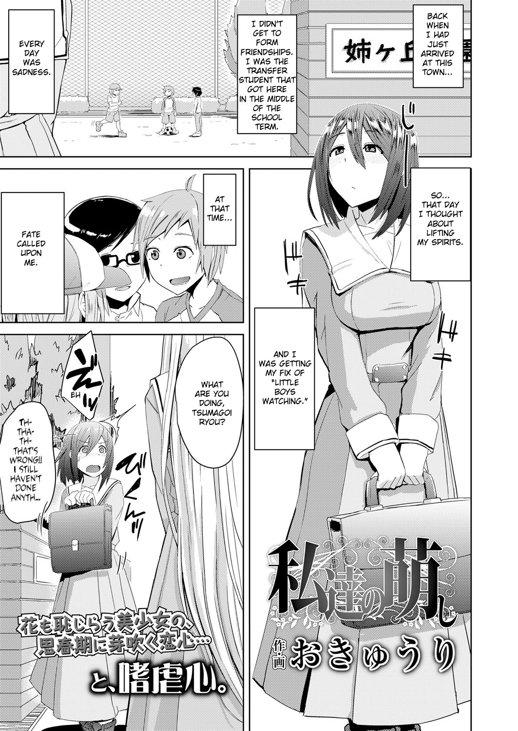 [Okyuuri] Watashitachi no Kizashi (Girls forM Vol. 17) [English] [TSHH] [Digital] page 1 full