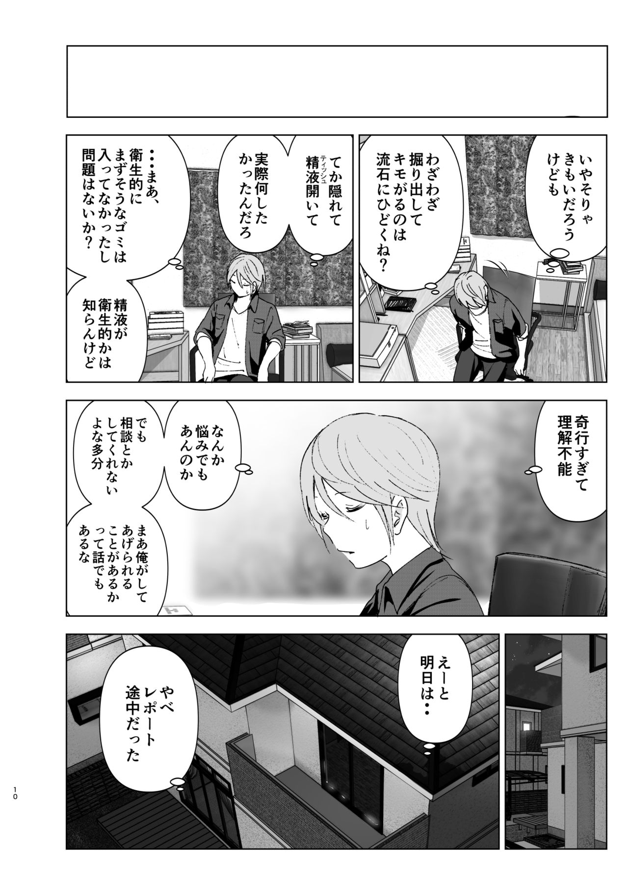 [Supe (Nakani)] Mukashi wa Kawaikatta [Digital] page 9 full