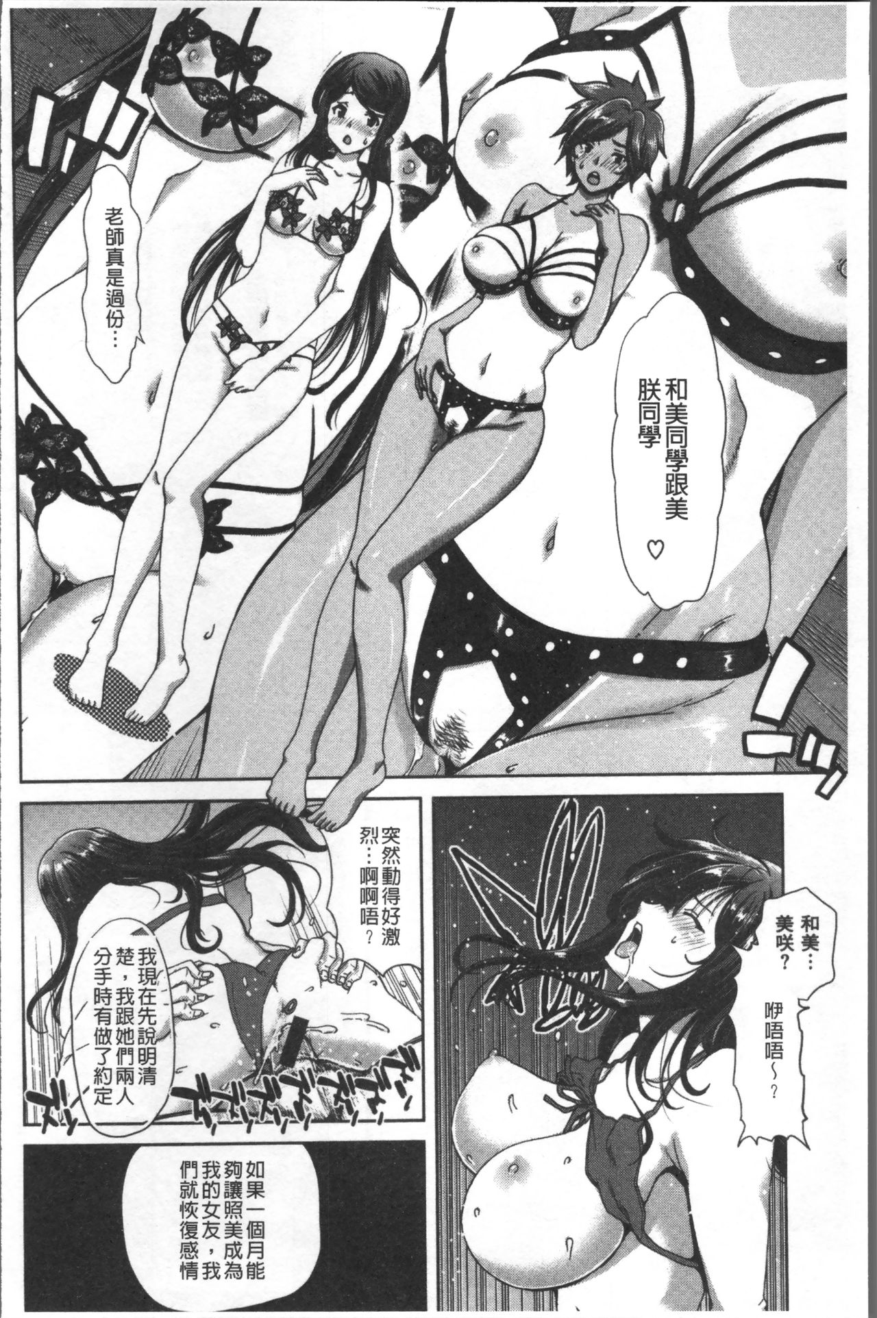 [Hori Hiroaki] Harem Pakopako Aikoukai - Orgy Party Fan Club [Chinese] page 76 full