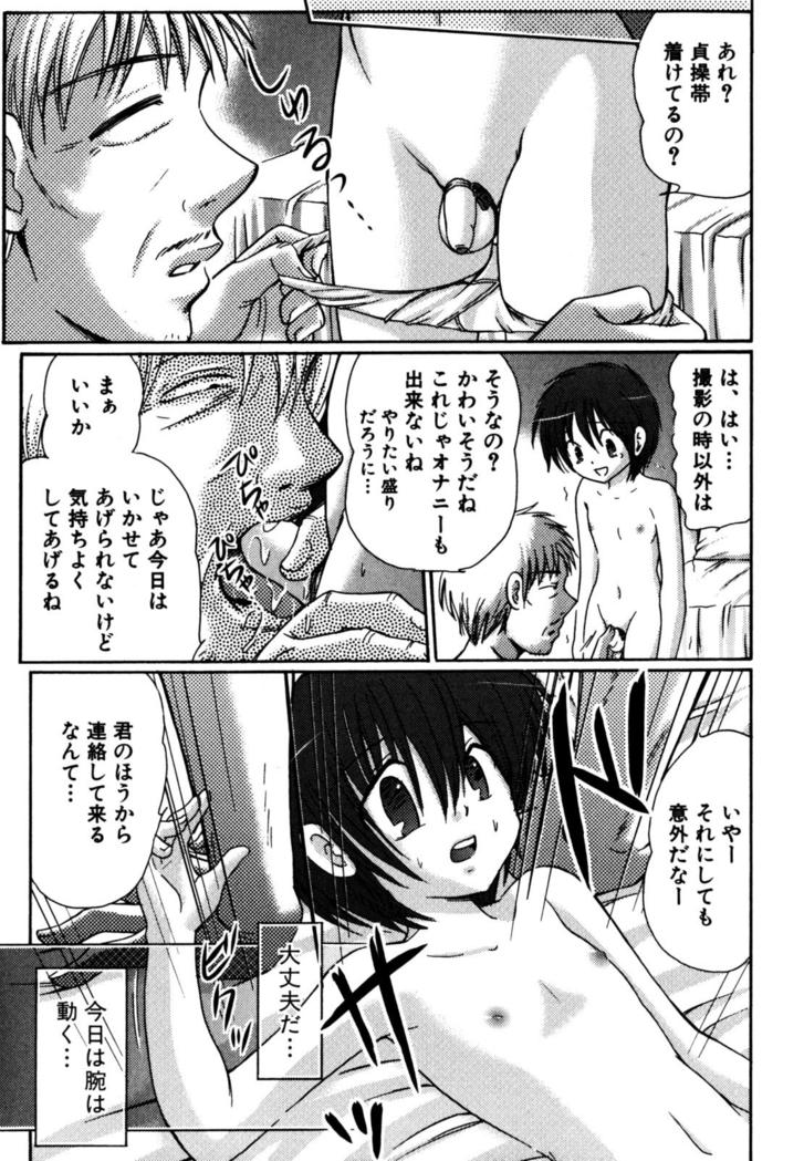 (C74) [Suzume no Miya (Tanaka Penta)] Tsumi Uta page 18 full