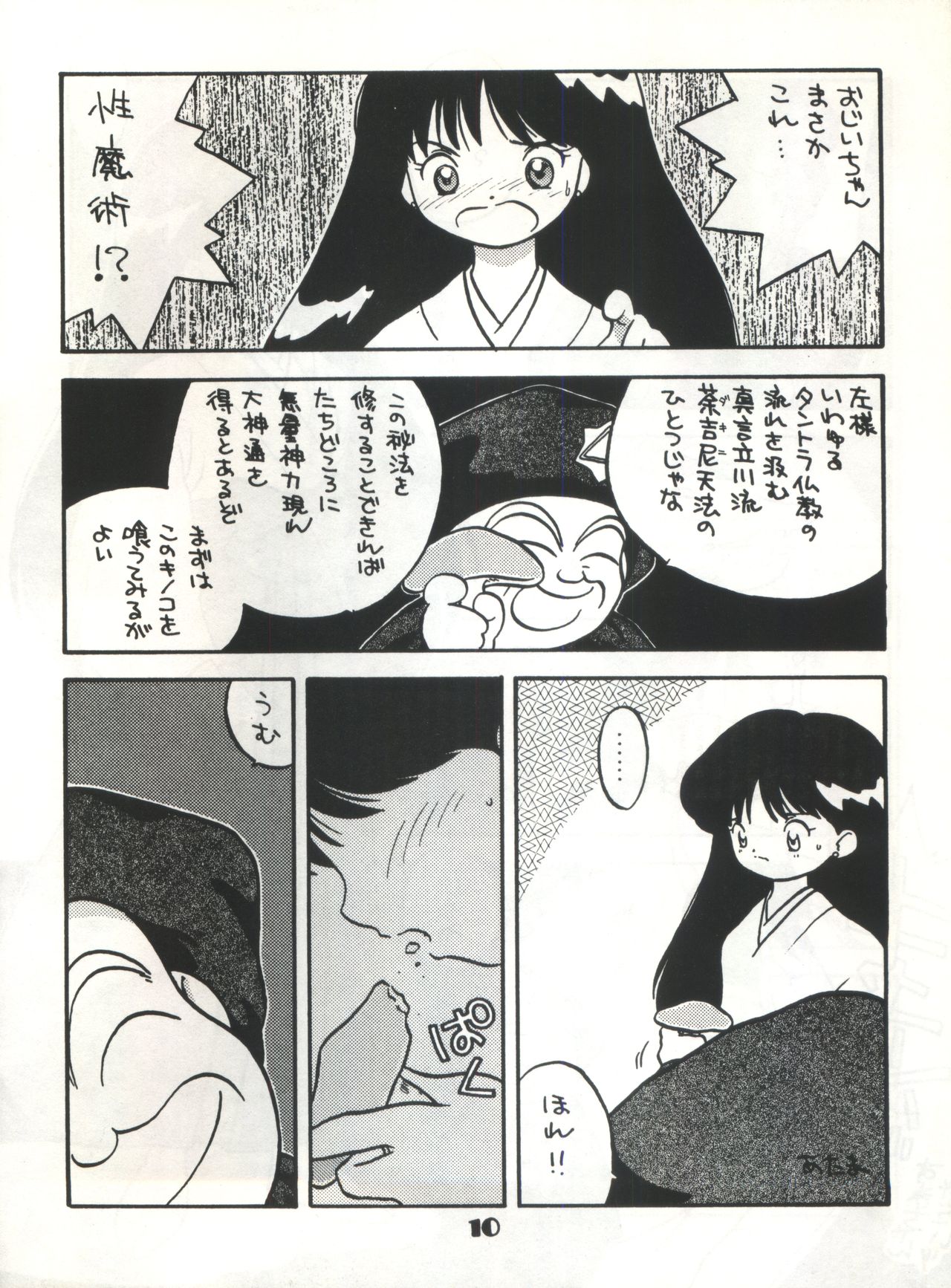 (C43) [Nettai Urin Guardian (Various)] GUARDIAN (Bishoujo Senshi Sailor Moon) page 10 full