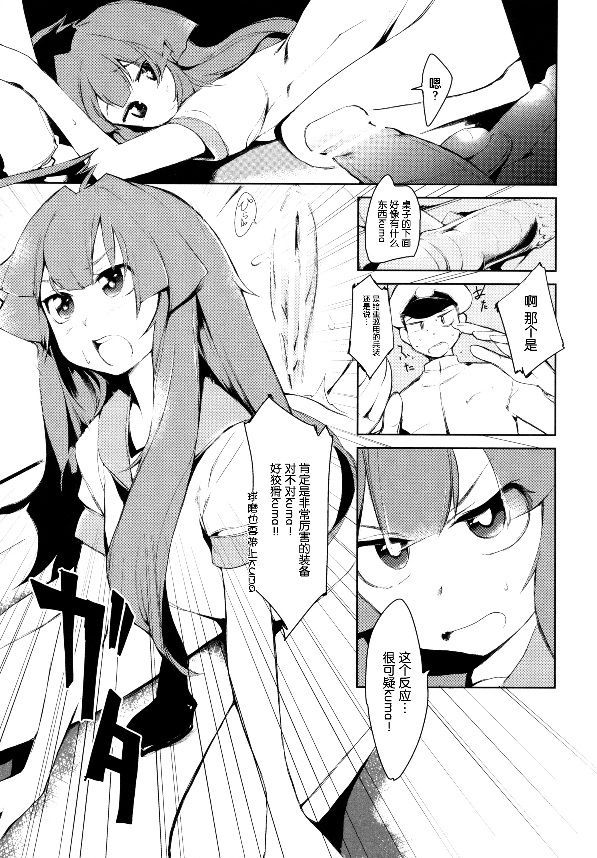 (Houraigekisen! Yo-i! 2Senme!) [Kuma-tan Flash! (Hanao,Marugoshi,Wakura)] Kanmusu Collection Kai (Kantai Collection -KanColle-) [Chinese] [脸肿汉化组] page 28 full