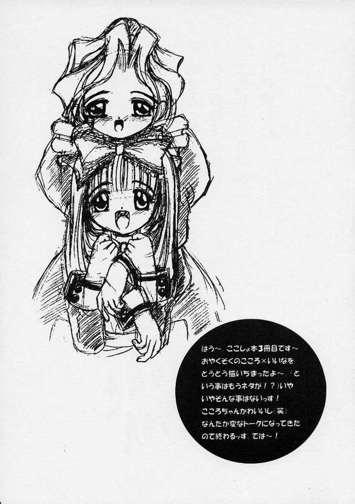 (CR31) [Yukimi Honpo (Asano Yukino)] Kokoro-chan to Onee-chan (Kokoro Library) page 3 full