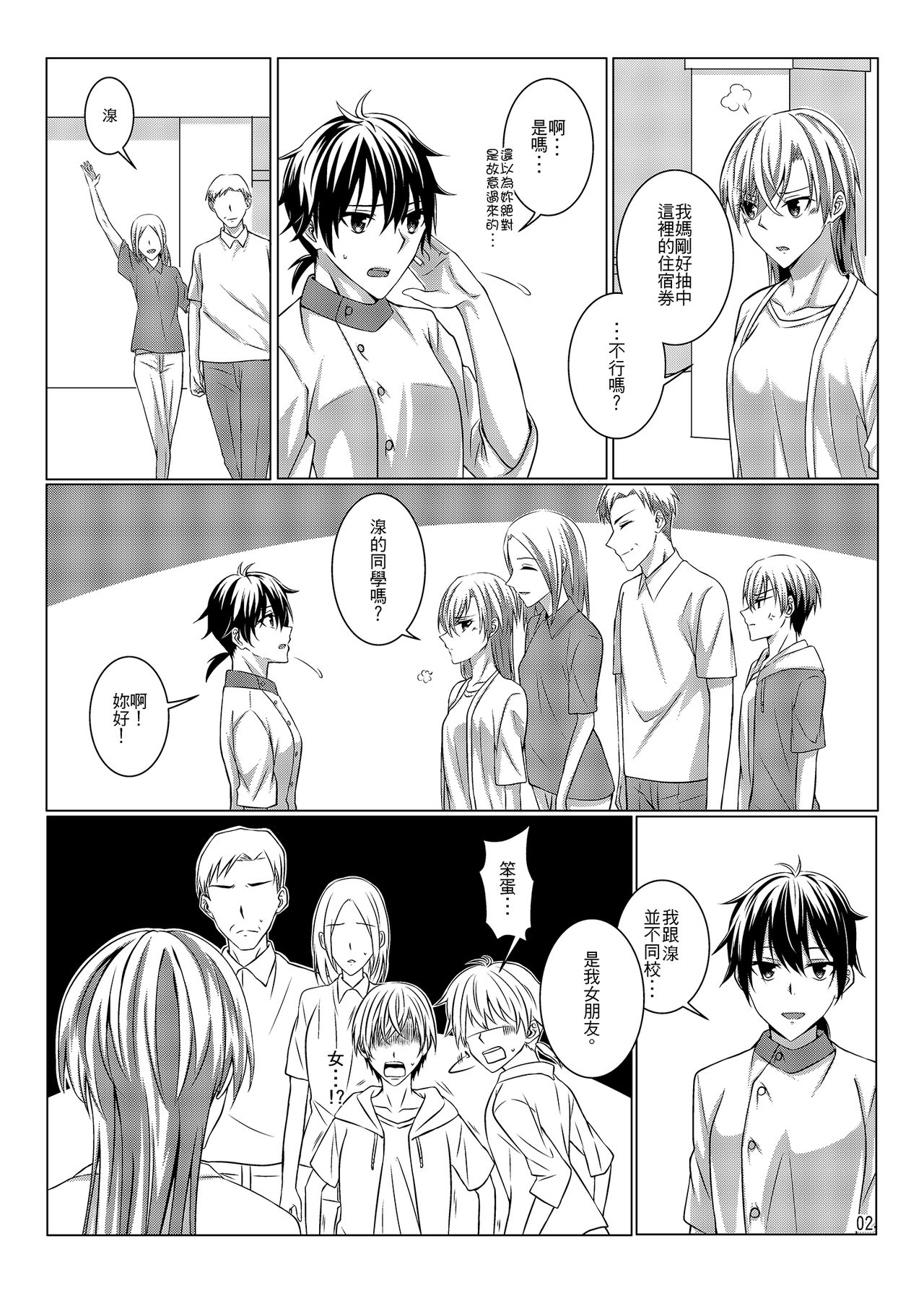 [Kudamonoichizu (Kurokawa Rikuu)] 性慾亢進的女友和性冷感的我2 [Chinese] [Digital] page 3 full