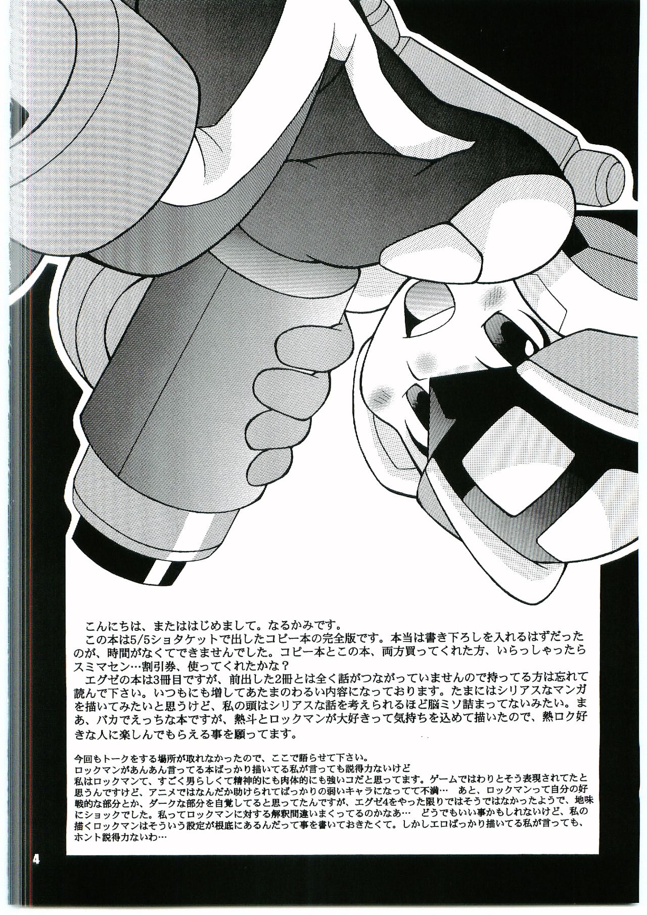 (C66) [Haraguro Tenshi (Narukami)] PC - PINK CHIP (Rockman.EXE) page 2 full