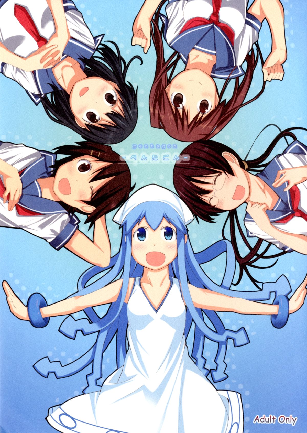 [Shijima (Kisen)] -Pentagon- (Shinryaku! Ika Musume) [Digital] page 1 full