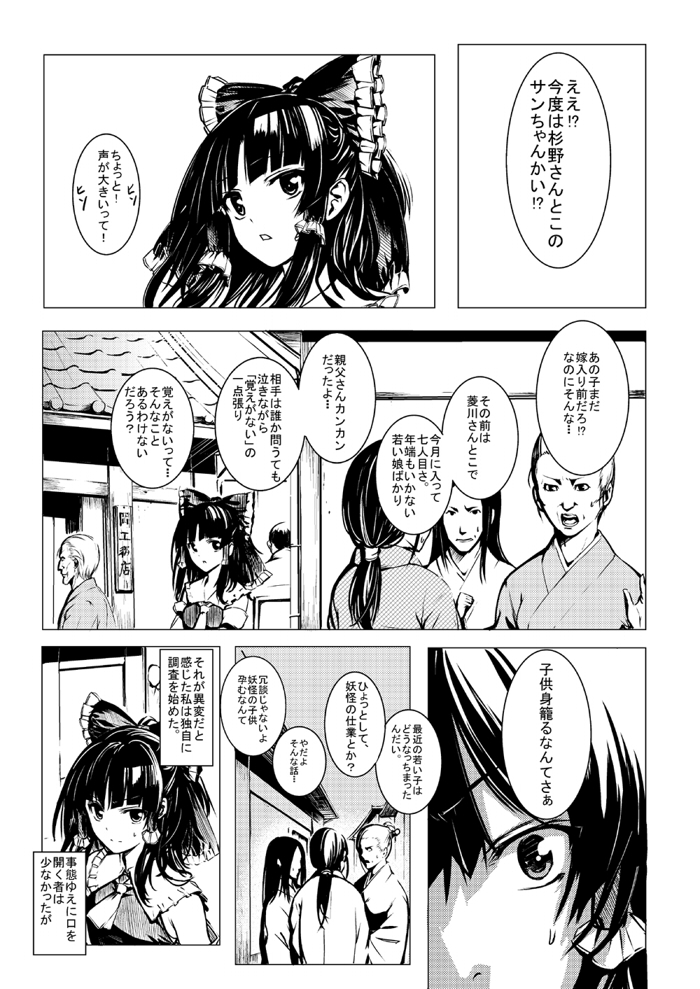 (C89) [Susano Arashi (Takemori Shintarou)] Jikou Seiritsu (Touhou Project) [Sample] page 2 full