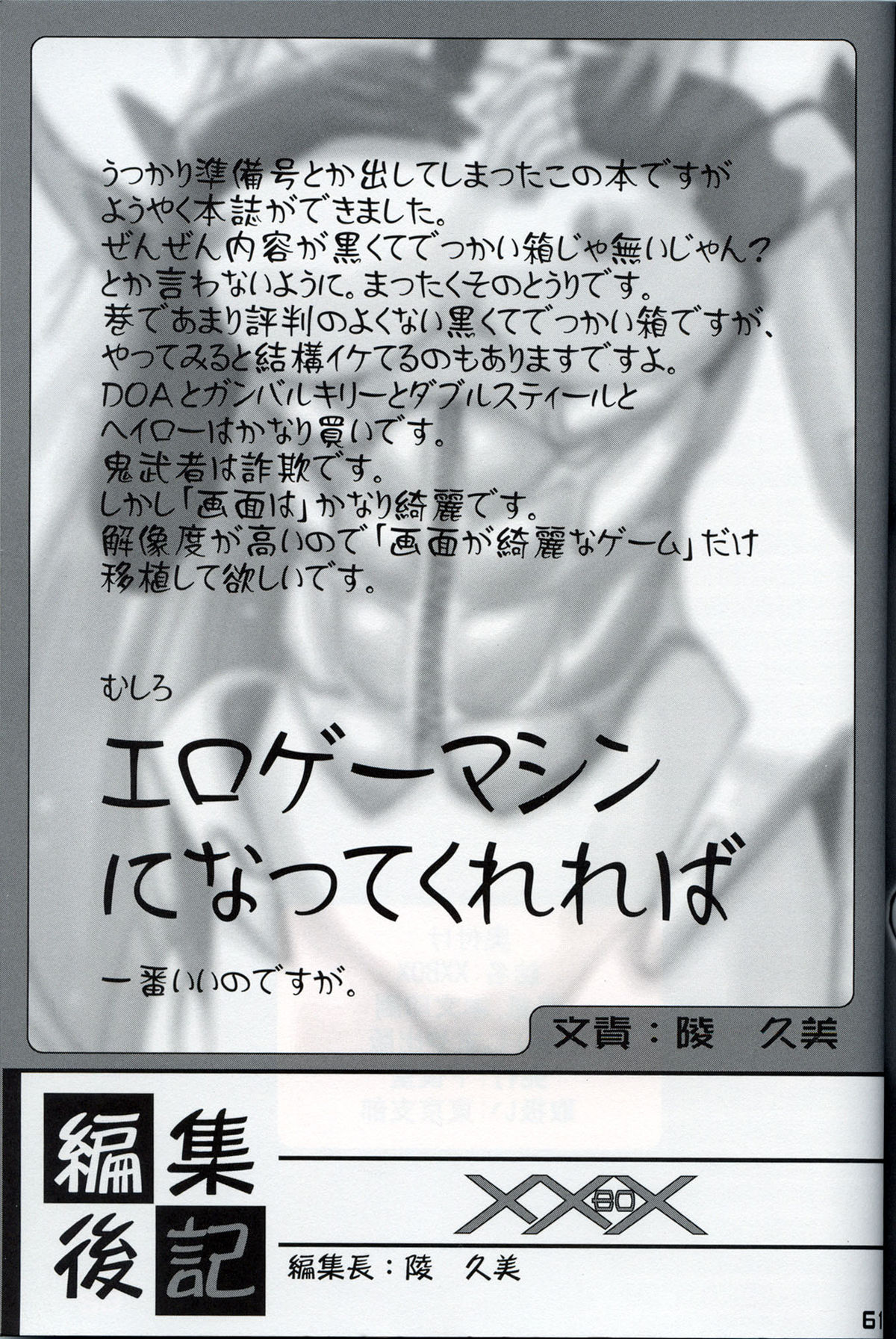 (SC16)[Gebokudou] XXBOX -DOUBLE DAME BOX- (Various) page 60 full