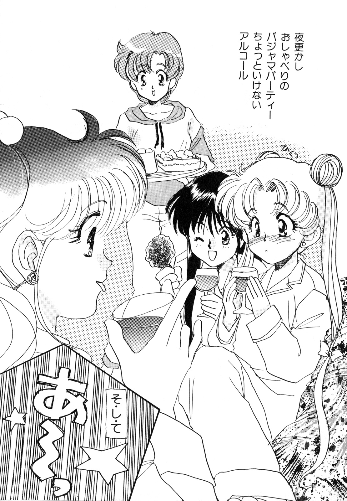 [Anthology] Lunatic Party 1 (Sailor Moon) page 24 full
