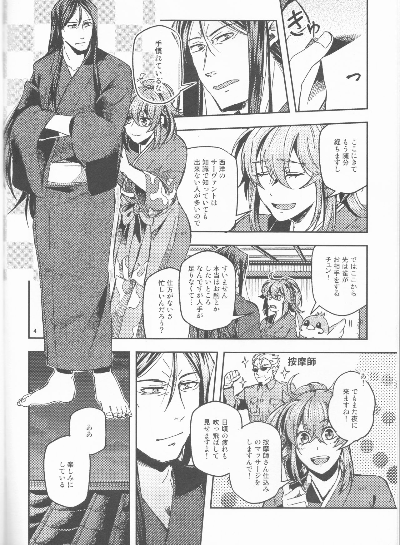 (Dai 20-ji ROOT4to5) [Morohane. (Tatejima.)] Ai ni Oborete Mimasen ka? (Fate/Grand Order) page 5 full