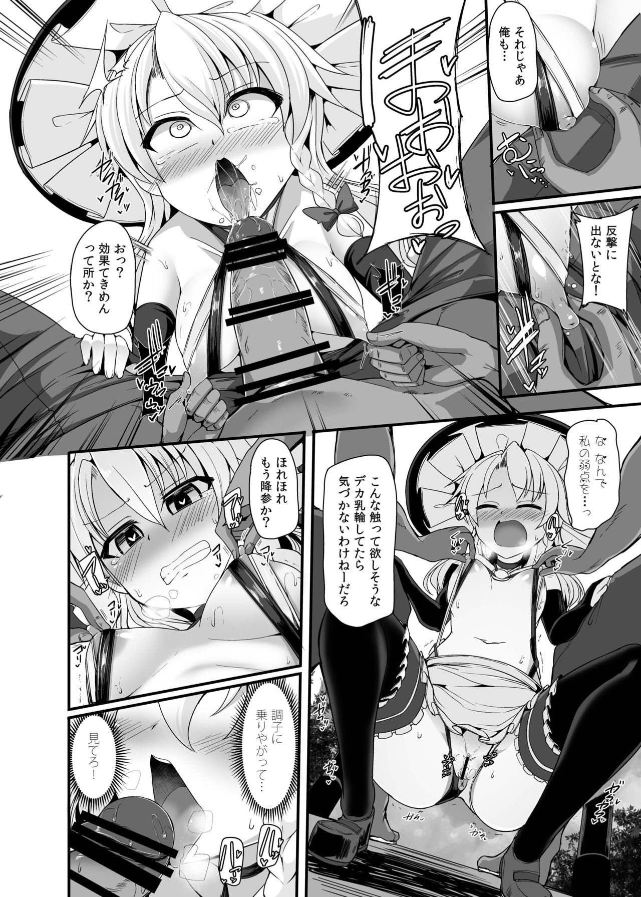 [Imomaru. (Kenpi)] Haiboku Saiin -Kirisame Marisa Hen- (Touhou Project) [Digital] page 41 full