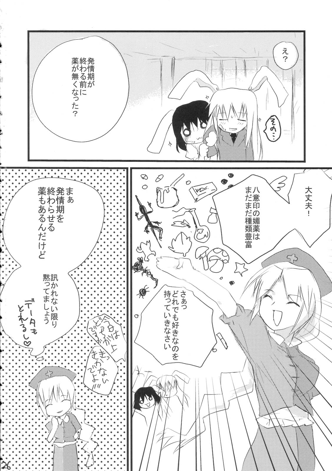 (SC33) [gallop (Shigehira)] Uronge Ni (Touhou Project) page 25 full