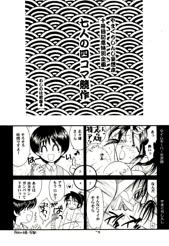 (C52) [Yamaguchirou (Yamaguchi Shinji)] Meiji Chanbara Roman Porno (Rurouni Kenshin) page 11 full