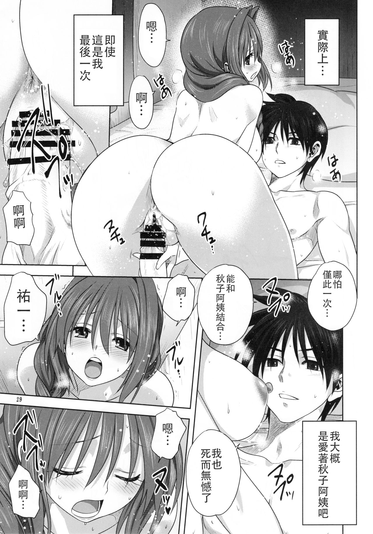 (C93) [Mitarashi Club (Mitarashi Kousei)] Akiko-san to Issho 21 (Kanon) [Chinese] [白姬汉化组] page 28 full