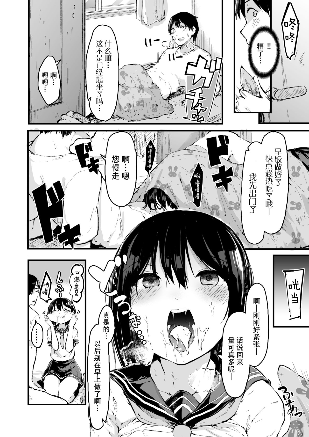 [Anata wa Onaka ga Suiteiru (Onapan)] Asa kara Imoutox! [Chinese] [脸肿汉化组] [Digital] page 8 full