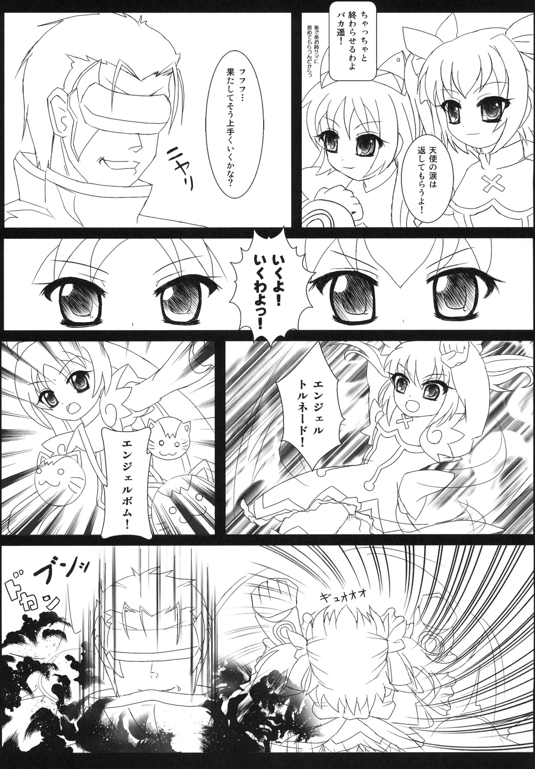 [ninetail] 陵辱天使Wインモラルエンジェル page 4 full