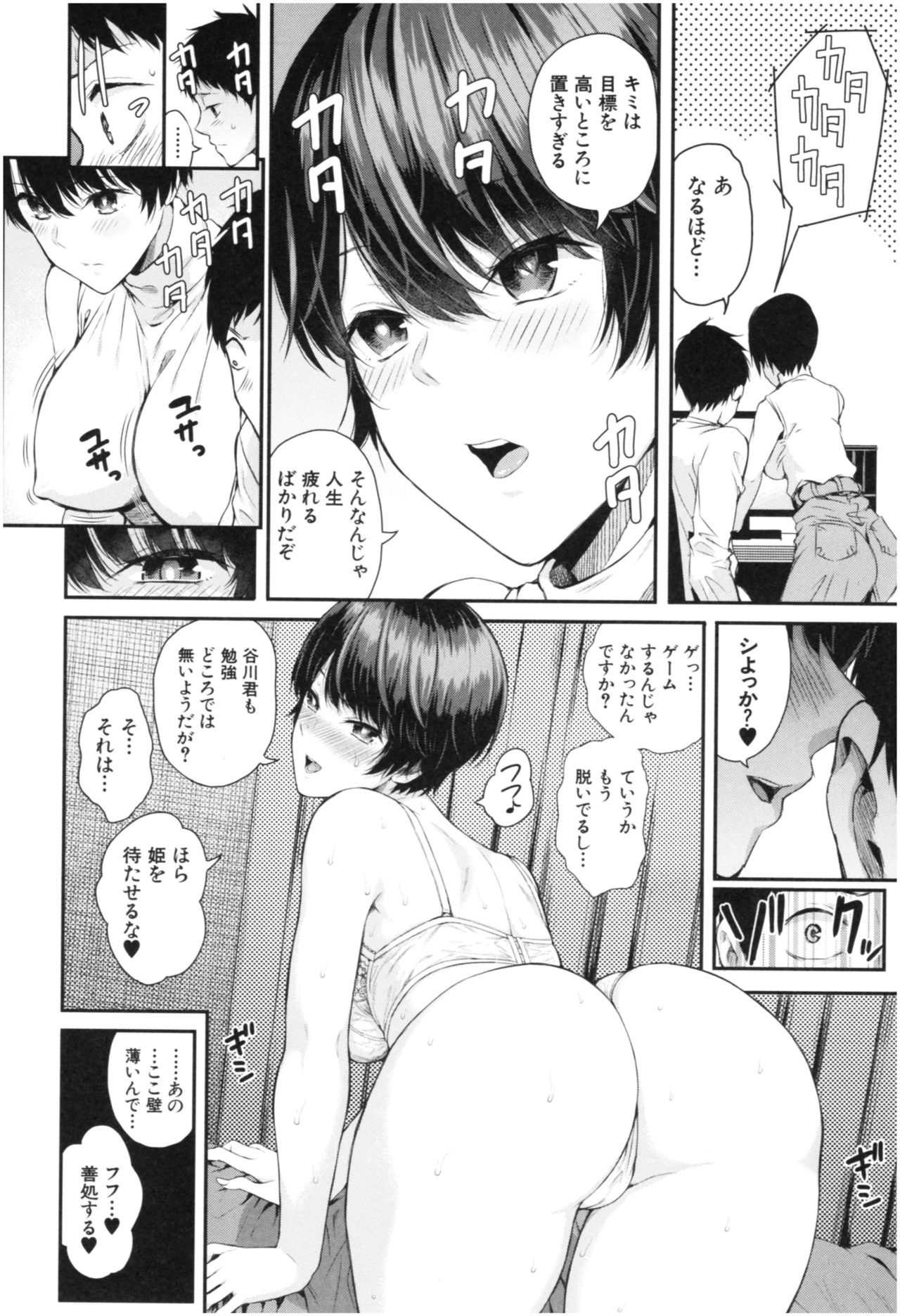 [Shioroku] Kanojo to Boku no Kouhai no Hanashi. page 45 full