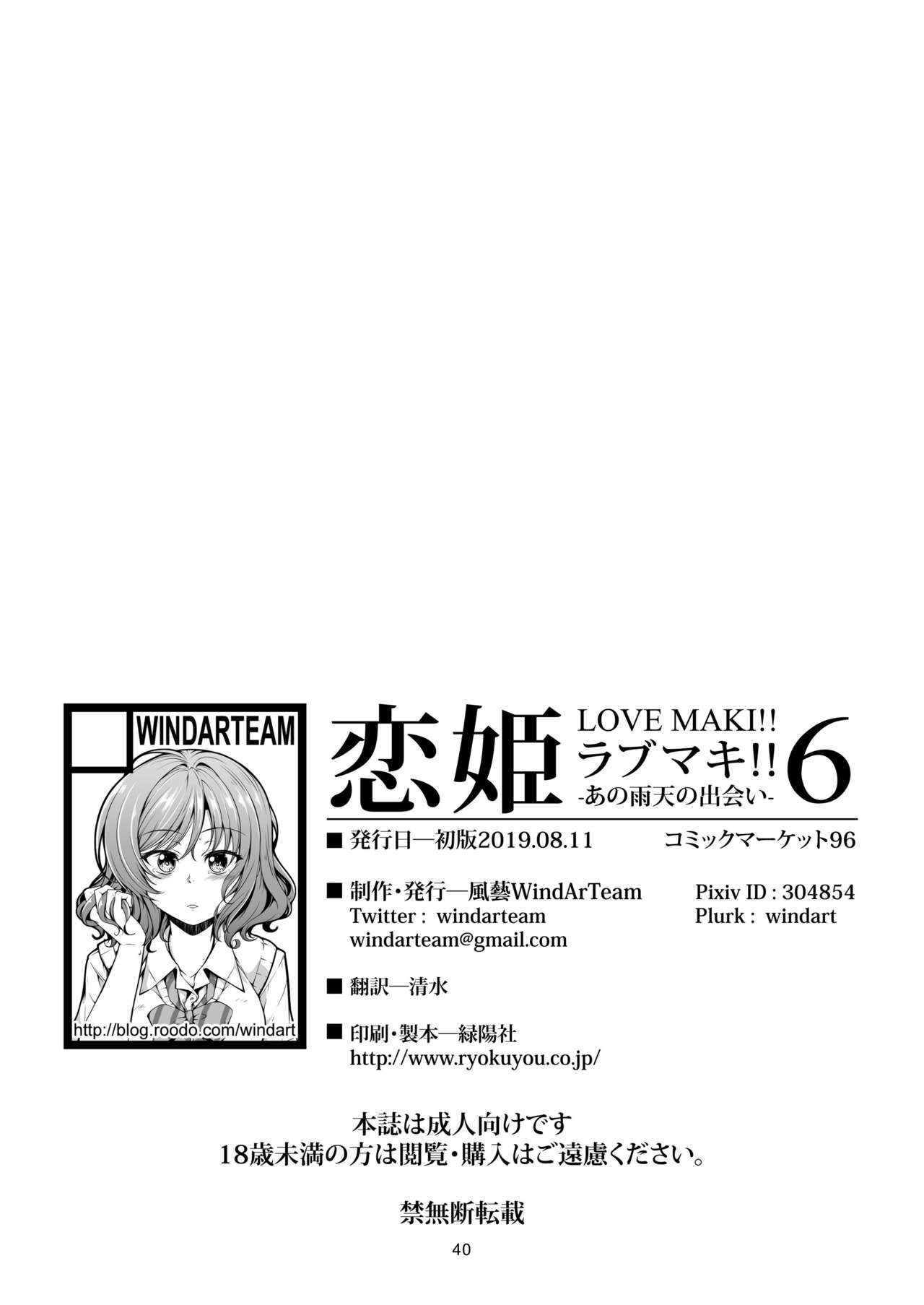[WindArTeam (WindArt)] Koi Hime Love Maki!! 6 -Ano Uten no Deai- (Love Live!) [Digital] page 41 full