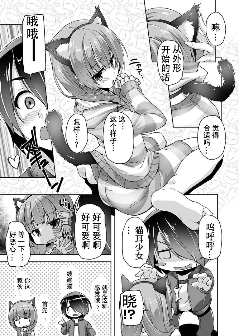 [Nishizaki Eimu] Mitsukasa Ayase to Nekomimi Cosplay Ecchi (Bug-Bug 2019-09)[Riddle Joker][Digital] [Chinese] [雪光yk个人汉化] page 5 full